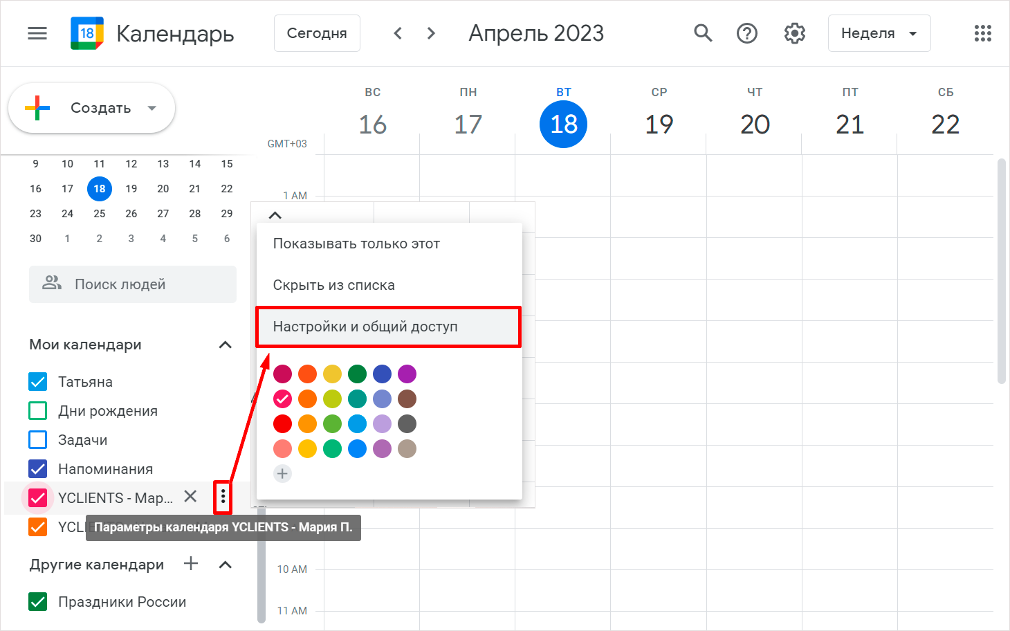 Как подключить Google Календарь сотруднику — справочные и информационные  материалы для работы в YCLIENTS